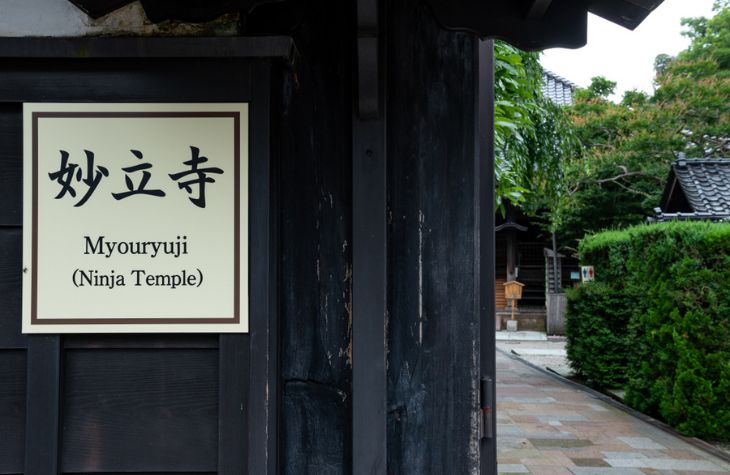 Entrada de Myoryuji, el Templo Ninja, Kanazawa