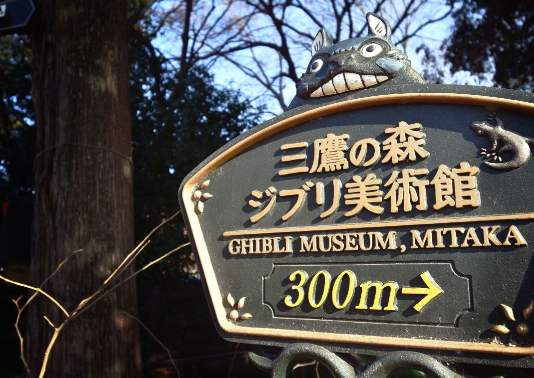 Cartel del Museo Ghibli, Tokio, Japón