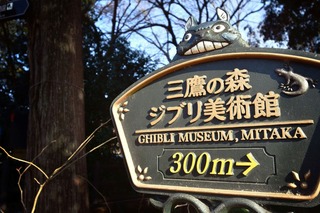 Museo Ghibli, Mitaka, Tokio